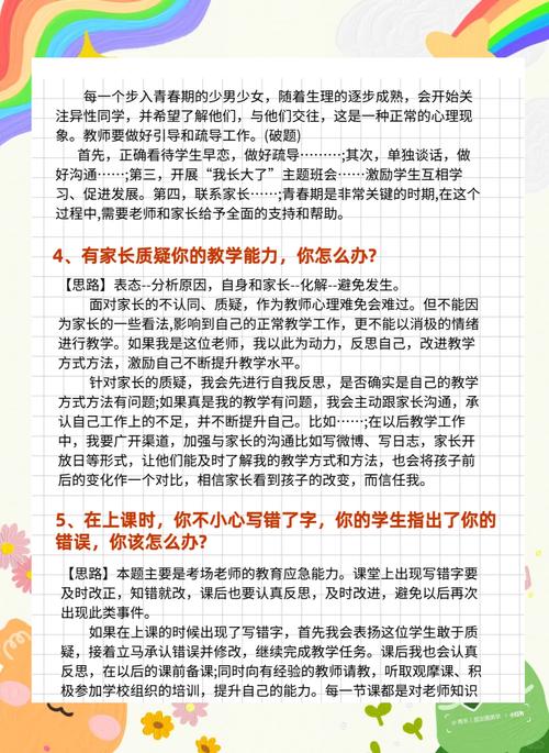 教师如何智慧回应学生的打问？-图2