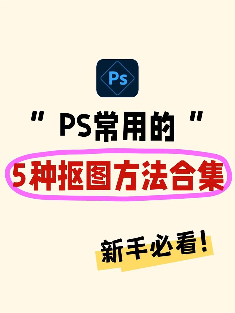 PS抠图如何保留背景?-图3 PS抠图如何保留背景?-图3