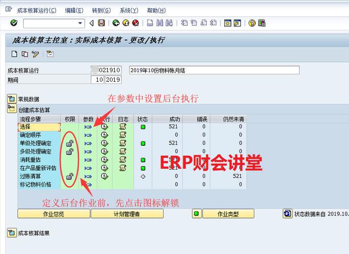 SAP财务命令有哪些常用及操作技巧?-图3 SAP财务命令有哪些常用及操作技巧?-图3