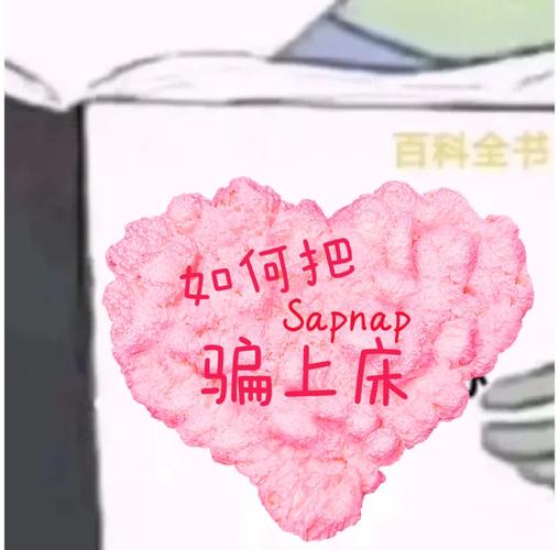 如何骗女友睡觉表情？有啥技巧？-图3