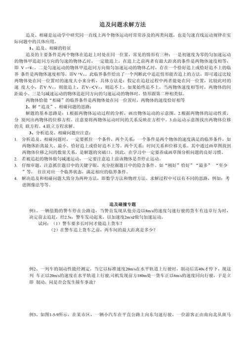 相向追击问题如何求速度？-图3