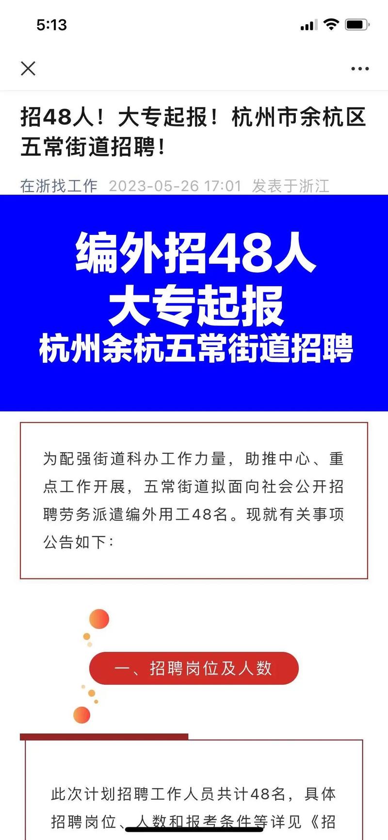 杭州Master招聘有何具体要求?-图3 杭州Master招聘有何具体要求?-图3