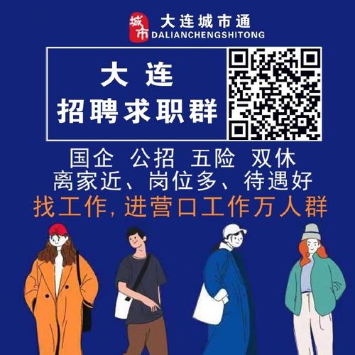 大连Android招聘岗,薪资多少?要求如何?-图1 大连Android招聘岗,薪资多少?要求如何?-图1