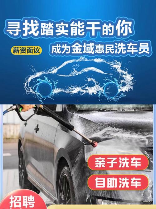 闹洗车招聘，薪资待遇如何？-图1
