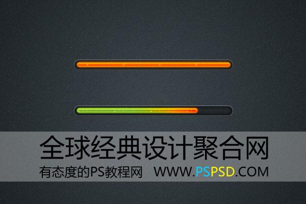 PS进度条制作步骤有哪些？-图2