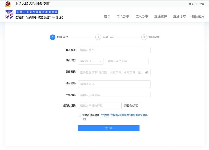 公安局备案流程是怎样的?-图2 公安局备案流程是怎样的?-图2