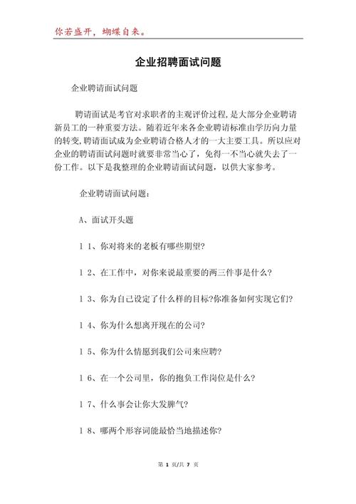 面试优化如何提升招聘效率与质量?-图3 面试优化如何提升招聘效率与质量?-图3