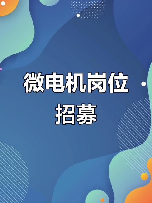 电机硬件招聘，需哪些核心技能？-图1