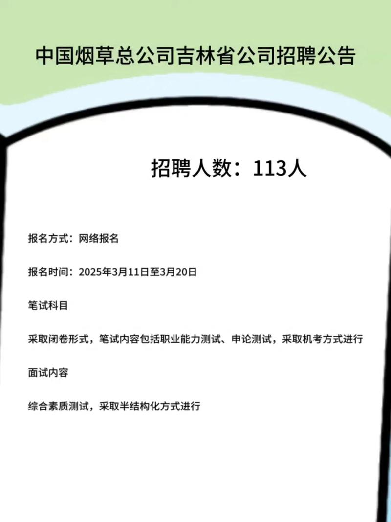 吉林iou招聘有哪些岗位和要求?-图1 吉林iou招聘有哪些岗位和要求?-图1