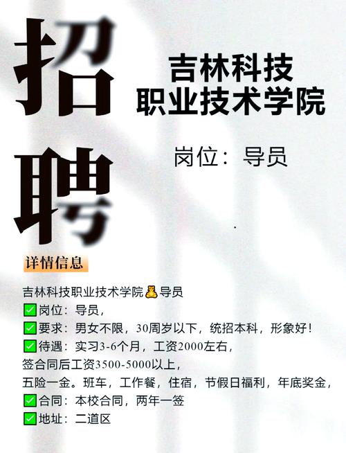吉林iou招聘有哪些岗位和要求?-图2 吉林iou招聘有哪些岗位和要求?-图2