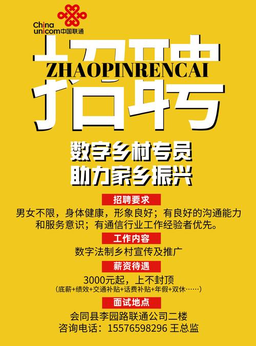 通州联通招聘,具体岗位和要求是什么?-图2 通州联通招聘,具体岗位和要求是什么?-图2
