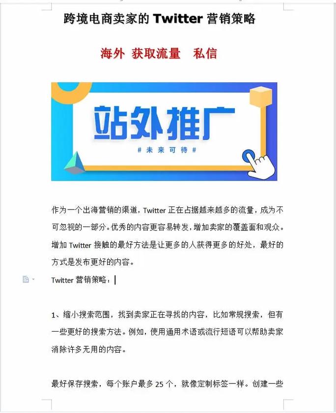 推特推广有哪些高效方法?-图3 推特推广有哪些高效方法?-图3