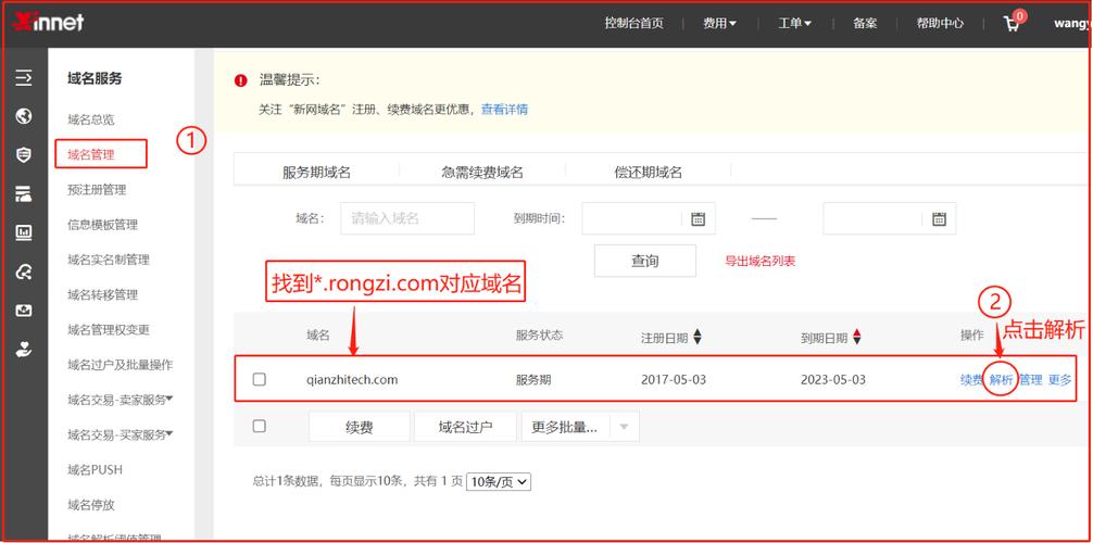 新网域名解析怎么操作？-图3