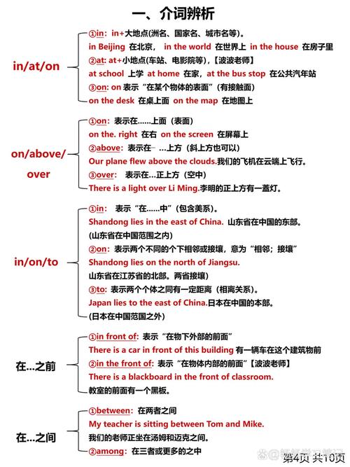 介词与意译词如何区分?-图3 介词与意译词如何区分?-图3