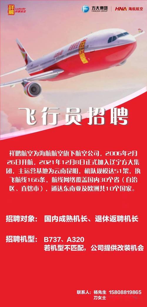 Air Austral招聘有何新职位要求?-图1 Air Austral招聘有何新职位要求?-图1