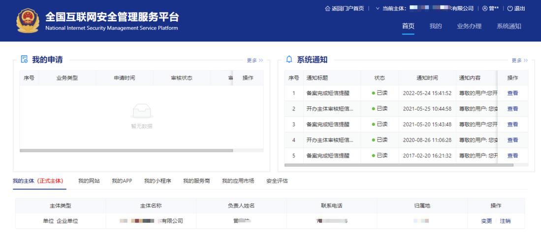 网络公安备案号怎么查？-图3