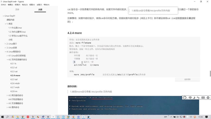 linuxmore命令怎么用？-图3