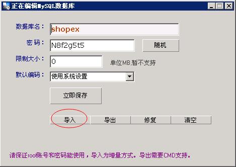 西部数码助手如何进mysql？-图3