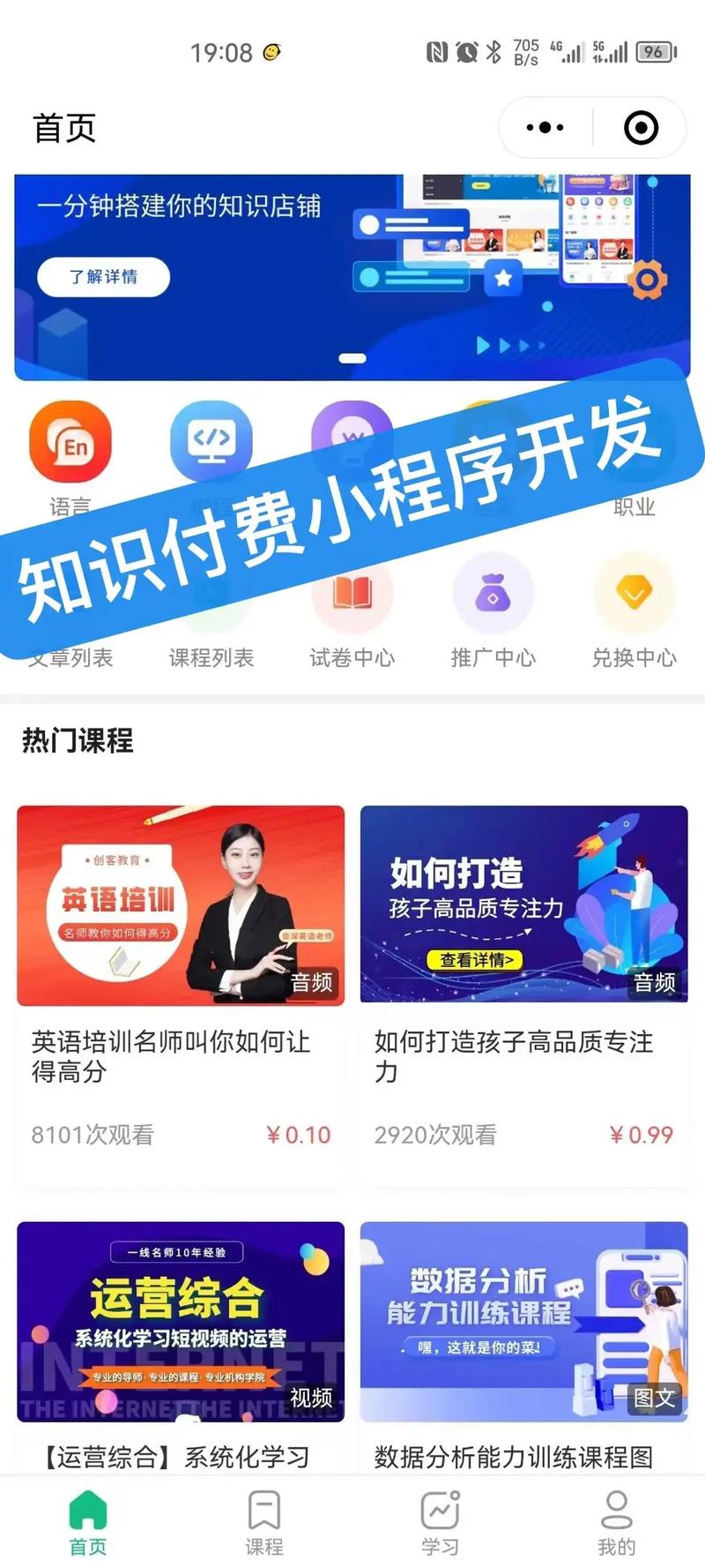 小程序知识付费怎么做?-图1 小程序知识付费怎么做?-图1
