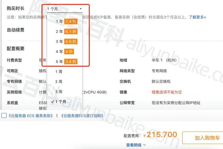 阿里云独立IP怎么买?价格多少?流程是怎样的?-图3 阿里云独立IP怎么买?价格多少?流程是怎样的?-图3