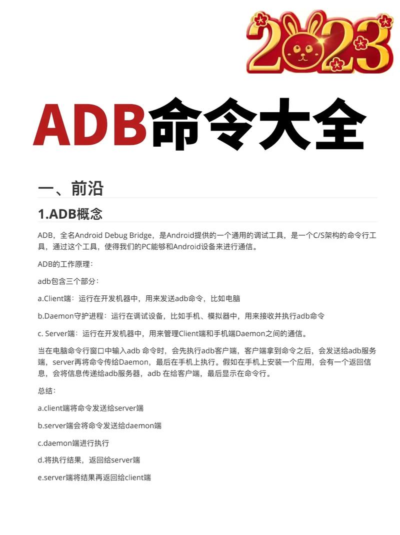 adb命令有哪些常用操作?-图3 adb命令有哪些常用操作?-图3