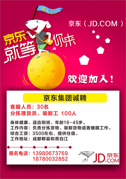 京东无线招聘,哪些岗位在招?-图1 京东无线招聘,哪些岗位在招?-图1