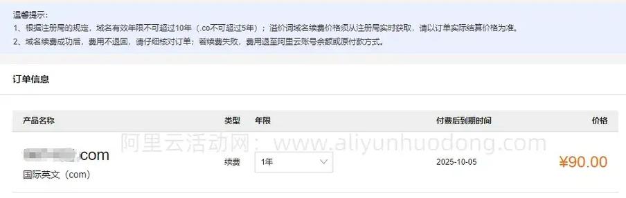 万网域名如何续费?-图1 万网域名如何续费?-图1