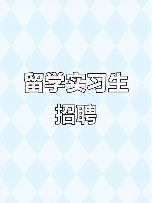 中欧互联招聘，具体岗位和要求是什么？-图3
