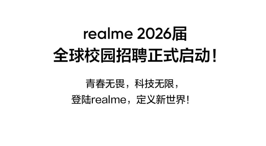 realme西安招聘什么岗位？要求有哪些？-图3
