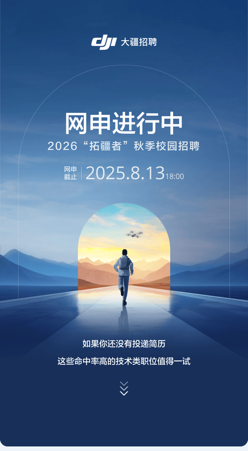 DJI招聘岗位有哪些具体要求?-图1 DJI招聘岗位有哪些具体要求?-图1