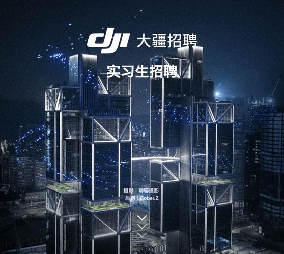 DJI招聘岗位有哪些具体要求?-图2 DJI招聘岗位有哪些具体要求?-图2