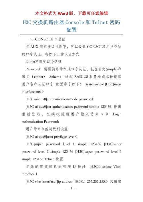 H3C交换机VLAN配置命令有哪些?-图3 H3C交换机VLAN配置命令有哪些?-图3