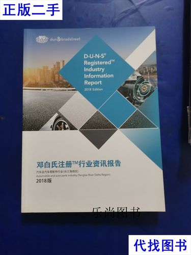 邓白氏报告怎么申请?流程和条件是什么?-图1 邓白氏报告怎么申请?流程和条件是什么?-图1