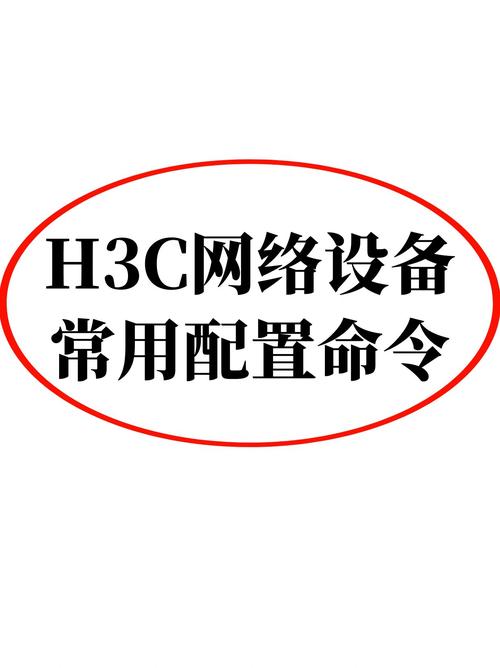 H3C交换机巡检常用命令有哪些？-图3