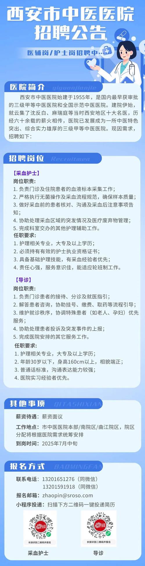 射频西安招聘,哪些岗位在招?有何要求?-图2 射频西安招聘,哪些岗位在招?有何要求?-图2