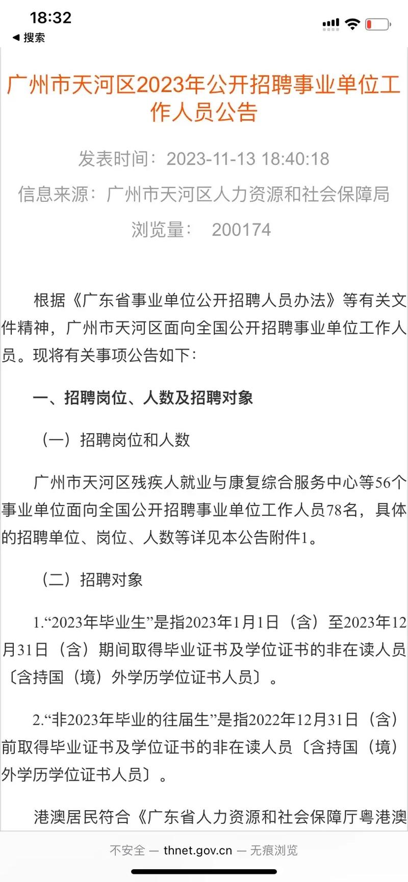 广州VBA招聘薪资多少？要求怎样？-图2