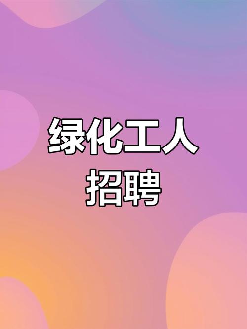 橡树网招聘,哪些岗位在招?-图3 橡树网招聘,哪些岗位在招?-图3