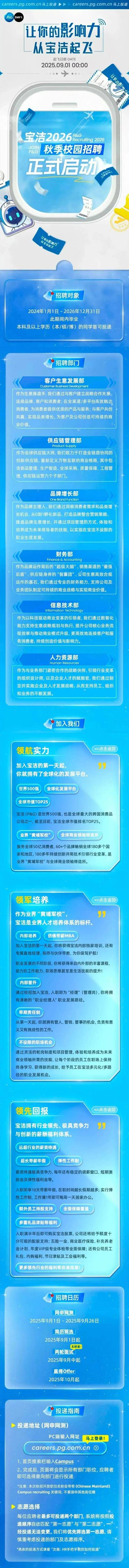 腾讯宝洁联合招聘,有何新动向?-图2 腾讯宝洁联合招聘,有何新动向?-图2