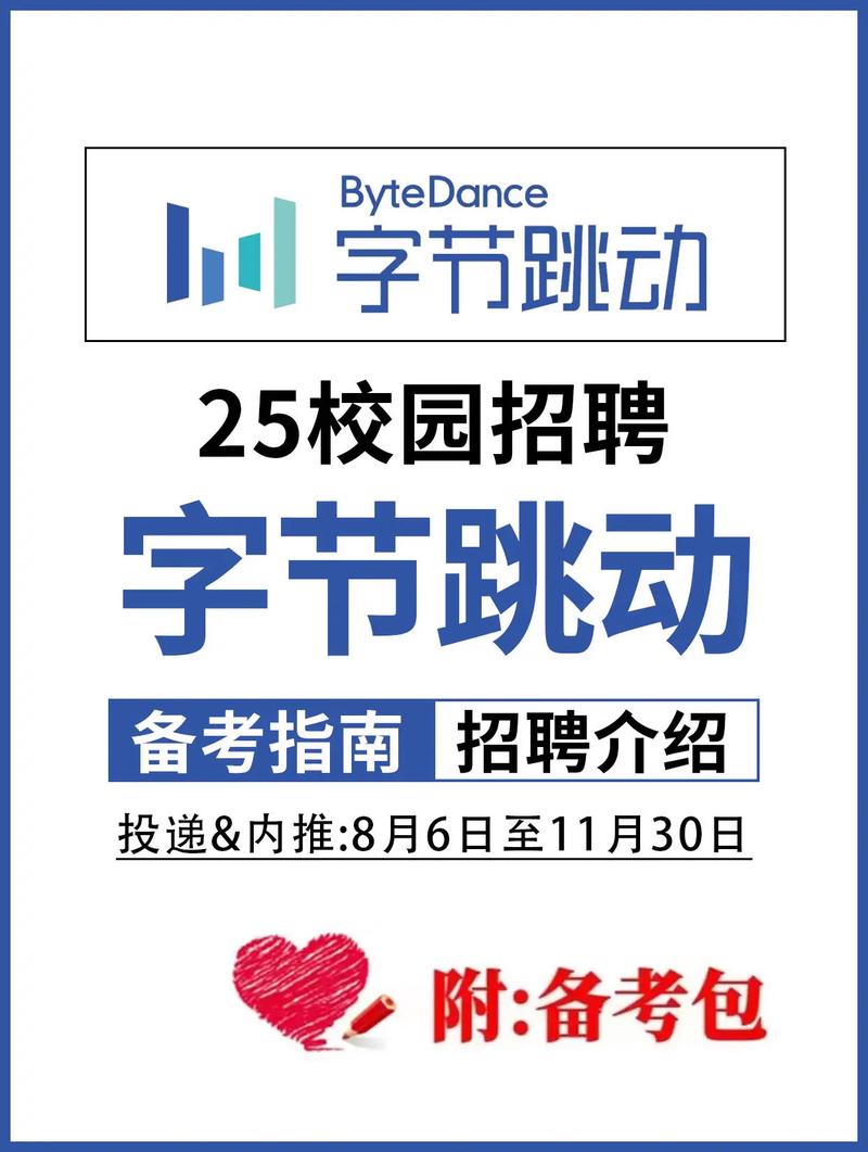 志节跳动招聘有何具体岗位与要求?-图1 志节跳动招聘有何具体岗位与要求?-图1