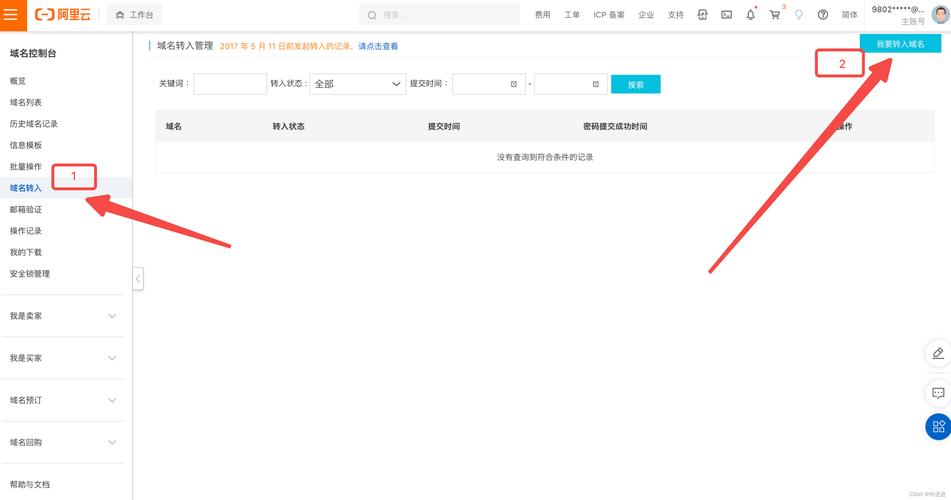 域名管理权如何安全转移?-图2 域名管理权如何安全转移?-图2