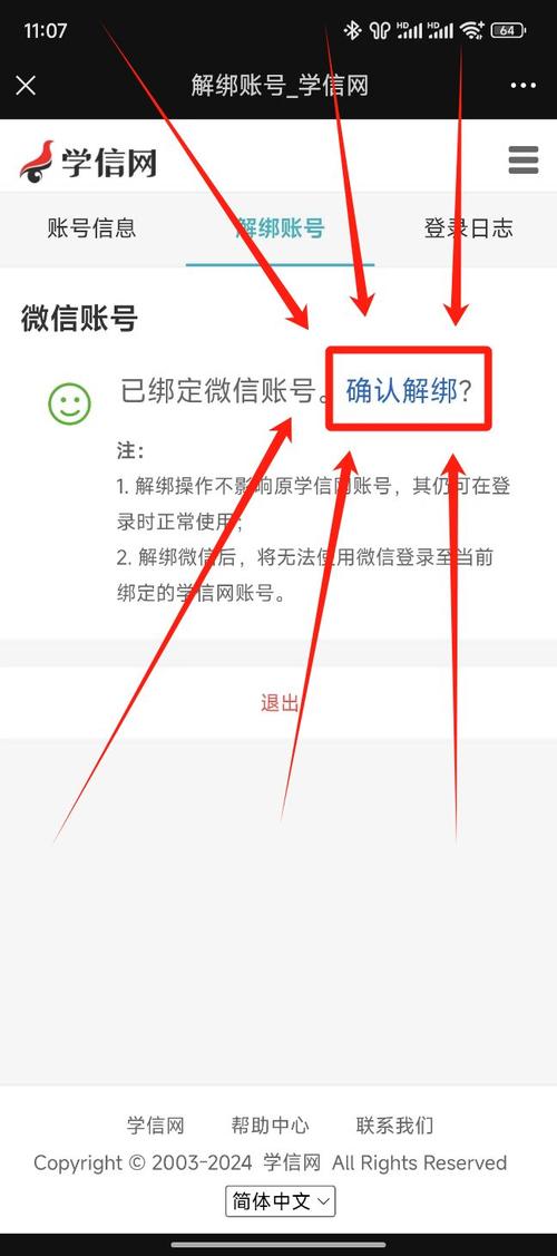 微信绑定游戏账号步骤是?-图3 微信绑定游戏账号步骤是?-图3
