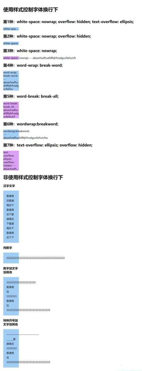 CSS换行后如何精准截取文本？-图3