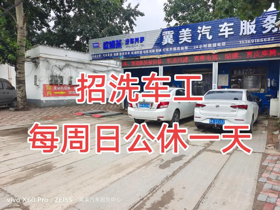 月白洗车招聘,待遇如何?-图2 月白洗车招聘,待遇如何?-图2