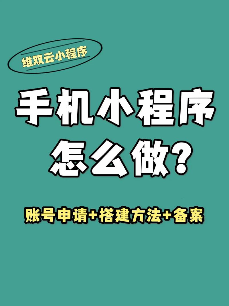 同主体小程序申请流程是什么？-图1