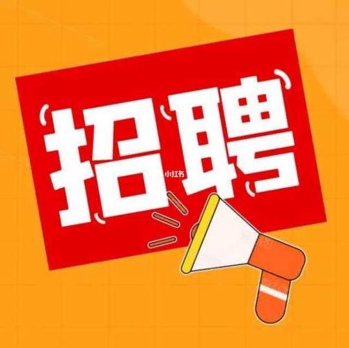 10放招聘,具体岗位和要求是什么?-图3 10放招聘,具体岗位和要求是什么?-图3