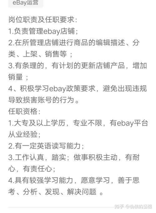 ebay招聘IT岗，具体要求有哪些？-图3