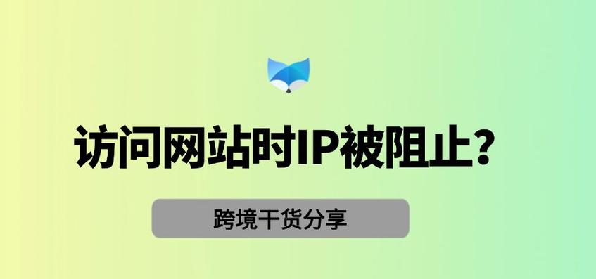 如何禁止某IP访问网站的具体操作步骤?-图3 如何禁止某IP访问网站的具体操作步骤?-图3