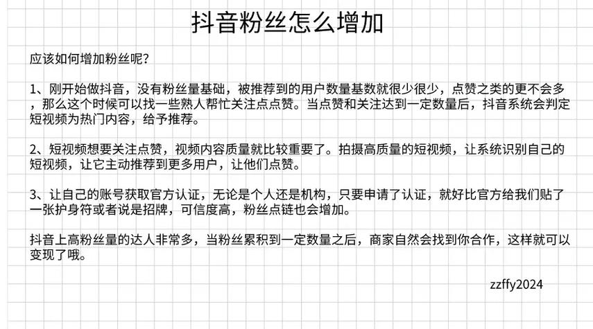 抖音粉丝怎么加?-图2 抖音粉丝怎么加?-图2