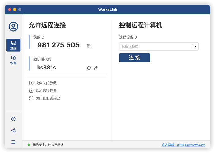 计算机远程控制命令有哪些?-图3 计算机远程控制命令有哪些?-图3
