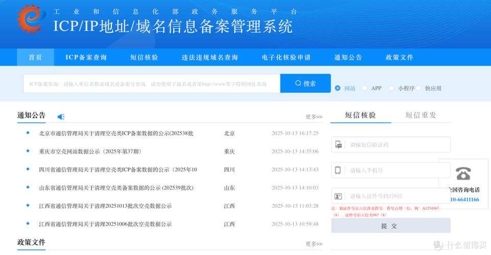 网站备案号怎么查?-图3 网站备案号怎么查?-图3